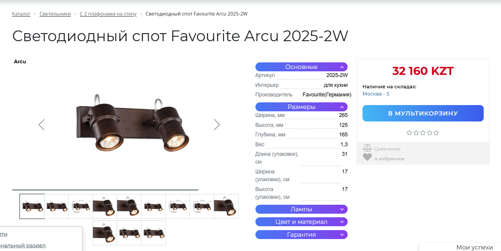 С 2 плафонами на стену